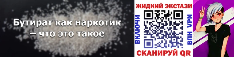 БУТИРАТ жидкий экстази Малоярославец
