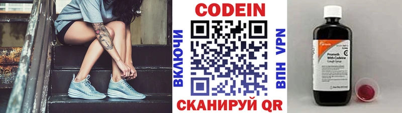Codein напиток Lean (лин) Малоярославец